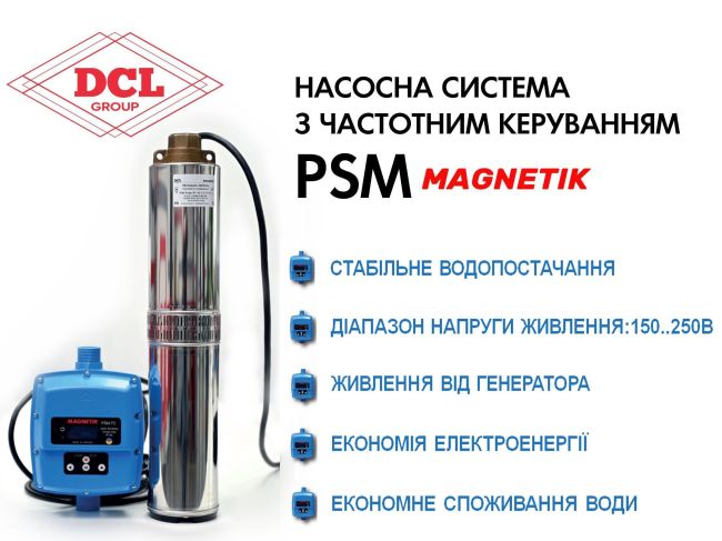 Насос с частотным преобразователем Magnetik PSM-63 кабель 25 м заказать в «Климат Технологии» Киев Украина