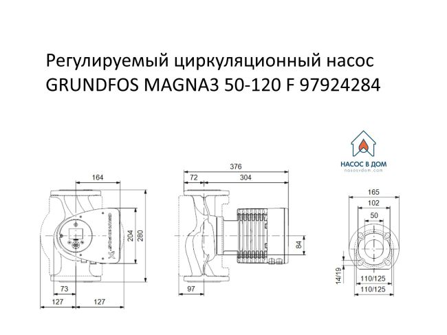 Регулируемый циркуляционный насос GRUNDFOS MAGNA3 50-120 F 280 97924284 заказать в «Климат Технологии» Киев Украина