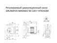 Регульований циркуляційний насос GRUNDFOS MAGNA3 50-120 F 280 97924284 замовити в «Клімат Технології» Київ Україна