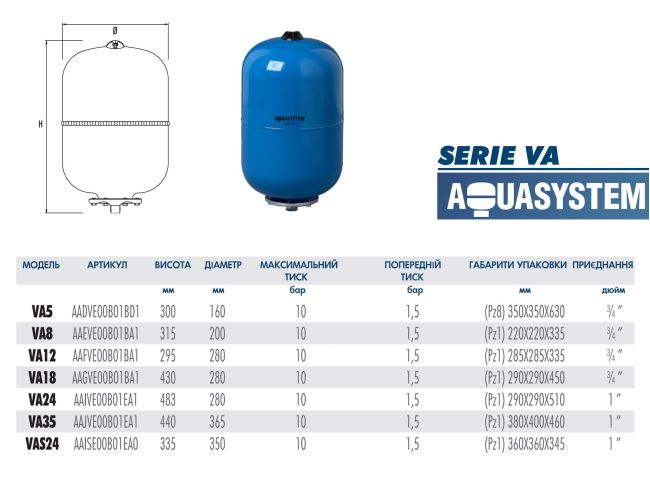 Гидроаккумулятор Aquasystem VA 8 заказать в «Климат Технологии» Киев Украина