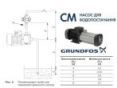 Многоступенчатый насос Grundfos CM5-3 92889588 заказать в «Климат Технологии» Киев Украина